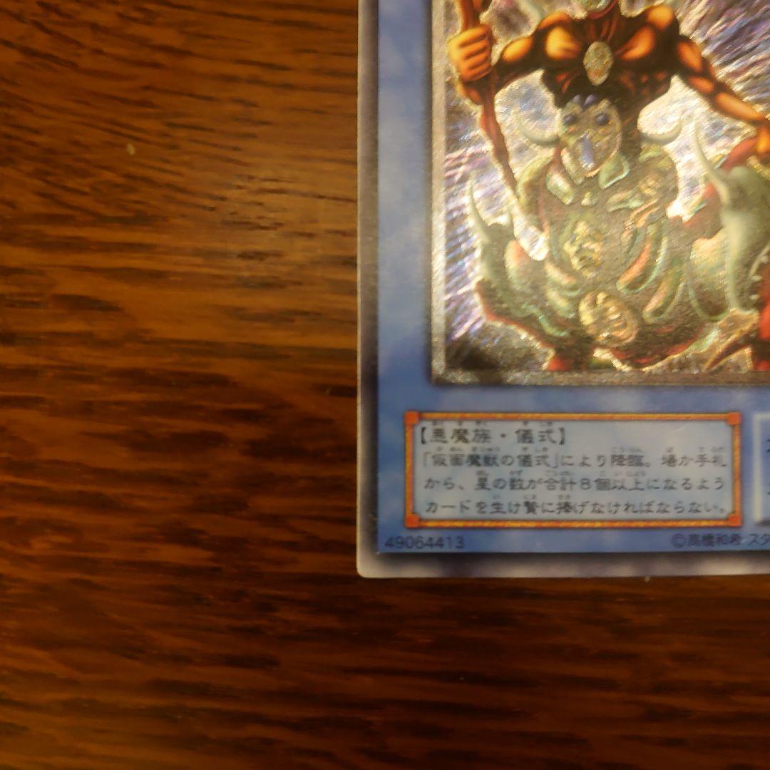 遊戯王 仮面魔獣マスクドヘルレイザー レリーフ アルティメットレア 良品