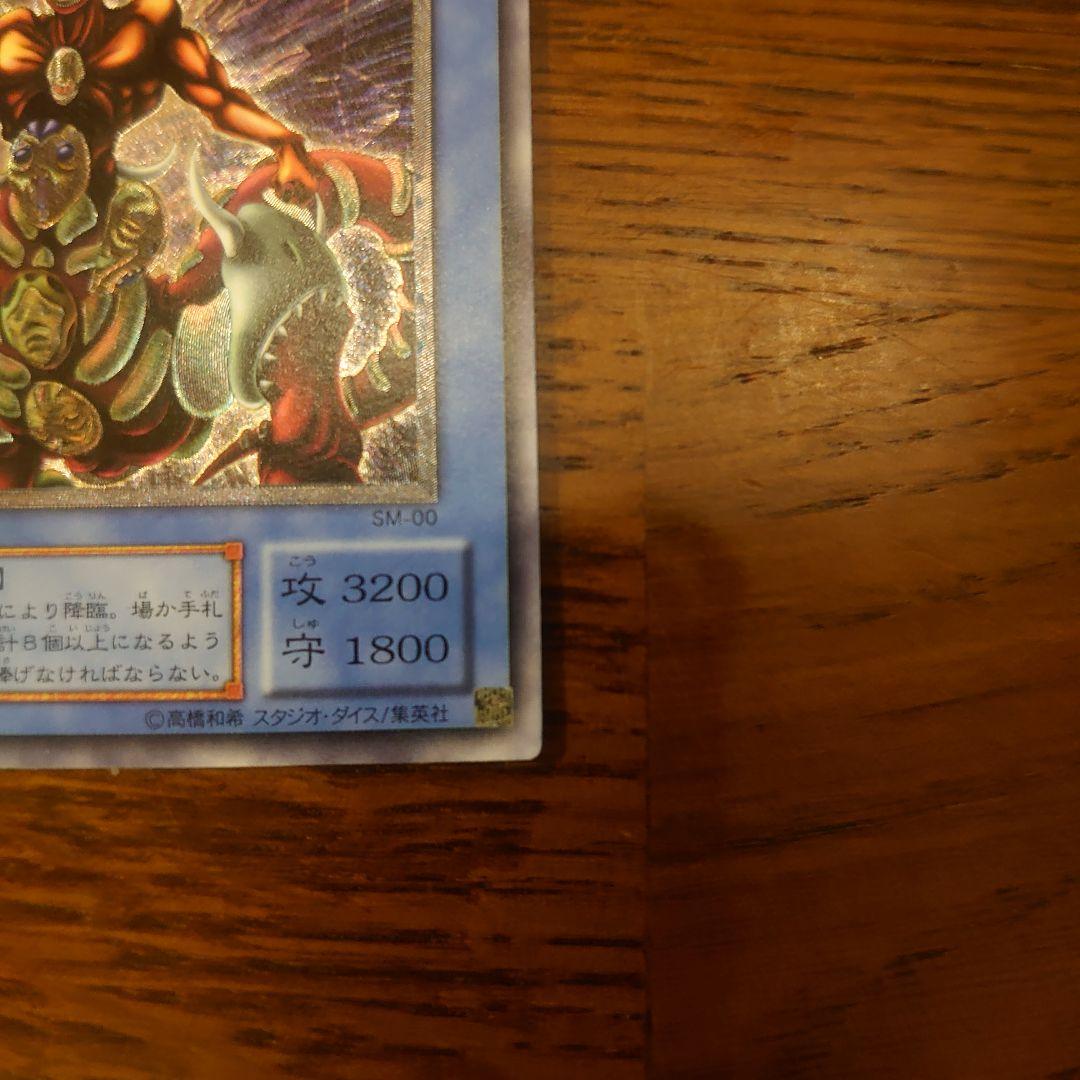 遊戯王 仮面魔獣マスクドヘルレイザー レリーフ アルティメットレア 良品