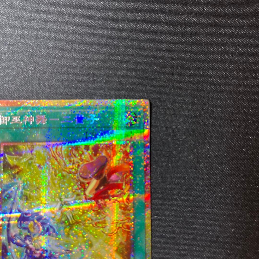 【遊戯王OCG】御巫神舞 二貴子 プリズマティックシークレット