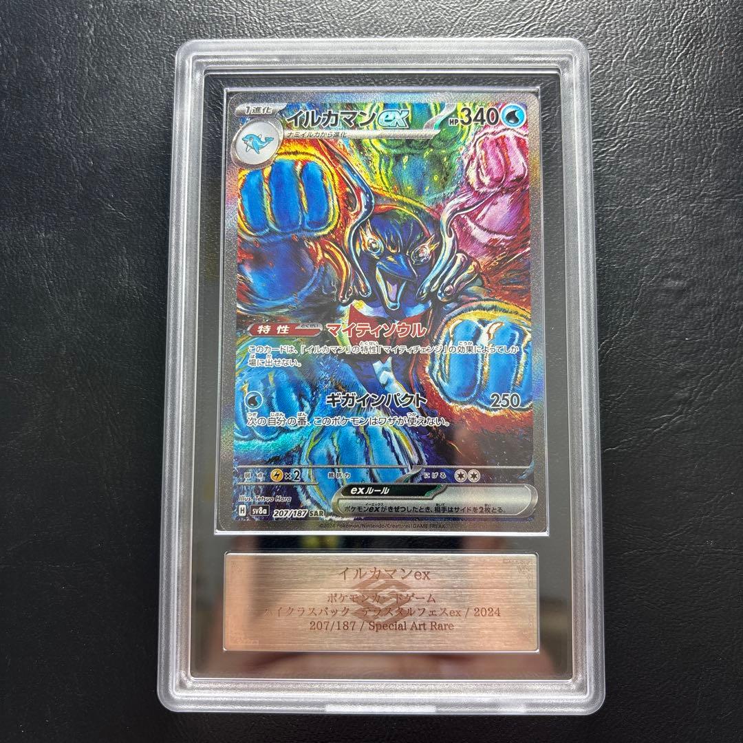 ARS10】イルカマンex SAR 207/187 - メルカリ