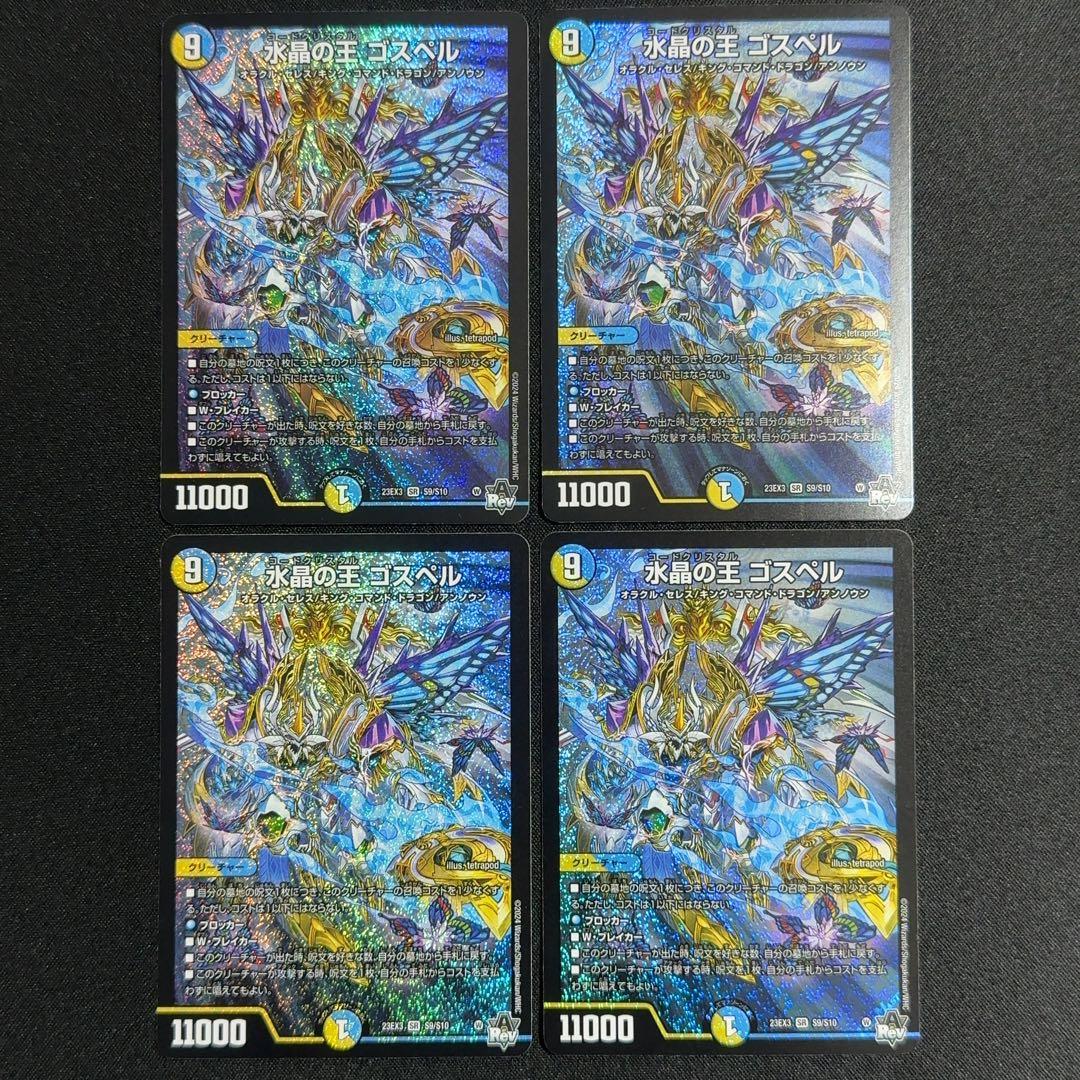 宣凶師ベリックス 4枚セット