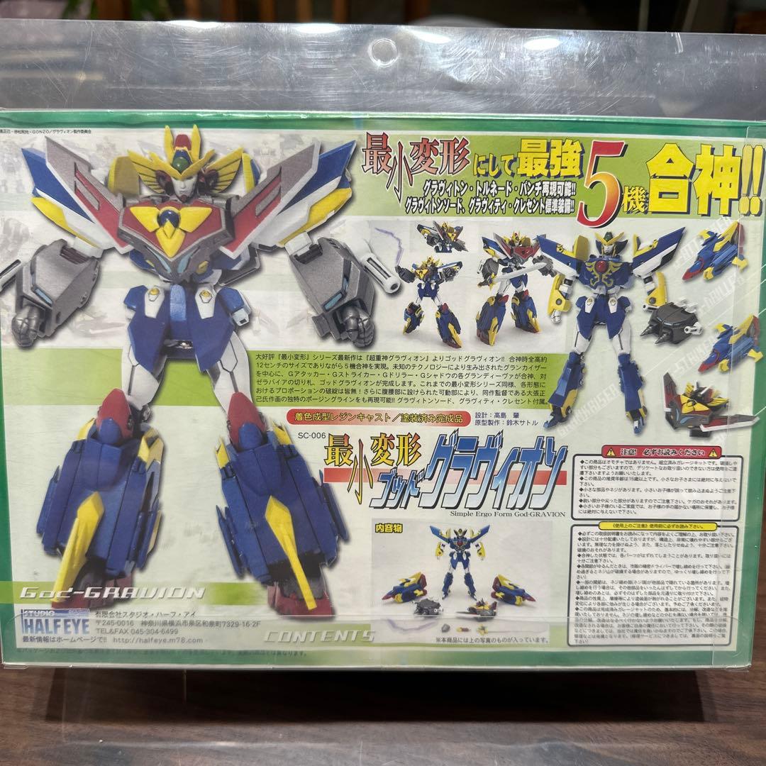 スタジオハーフアイ 最小変形 グラヴィオン３点セット 特典あり