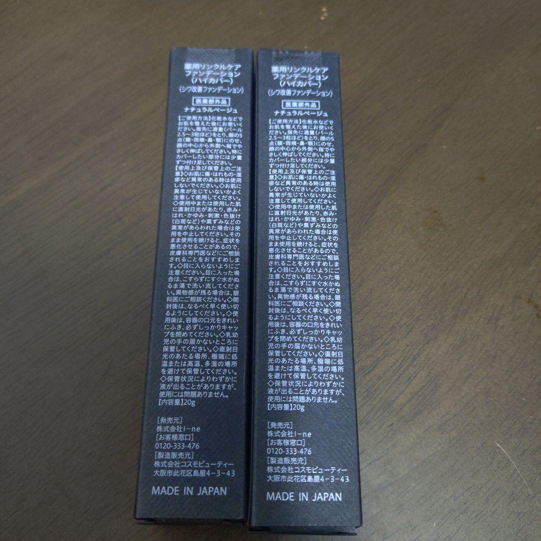 薬用リンクルケアファンデーション 20g 2本セット