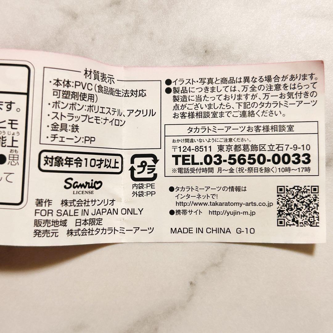 ハローキティ ふあふあ ストラップ 激レア 美品 新品未使用