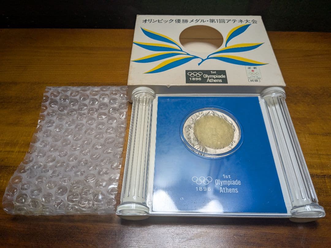 オリンピック優勝メダル 第1回アテネ大会 3箱セット 復刻