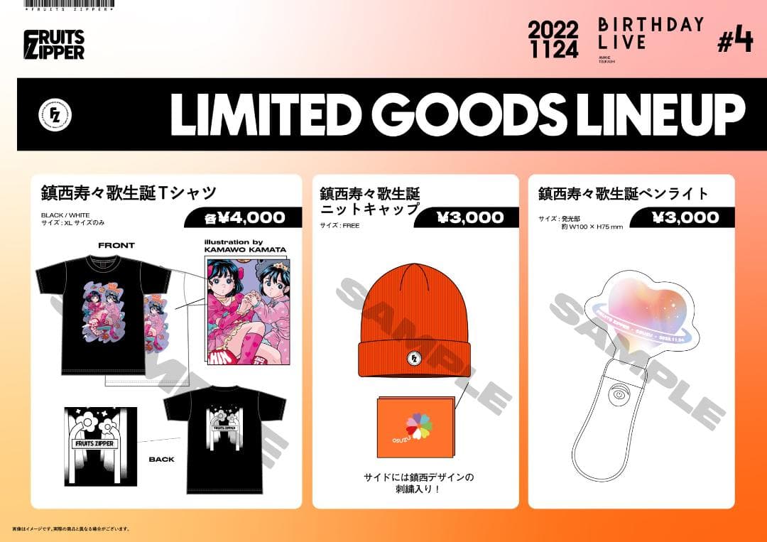 鎮西寿々歌 生誕祭 Tシャツ FRUITS ZIPPER XLサイズの通販はau PAY