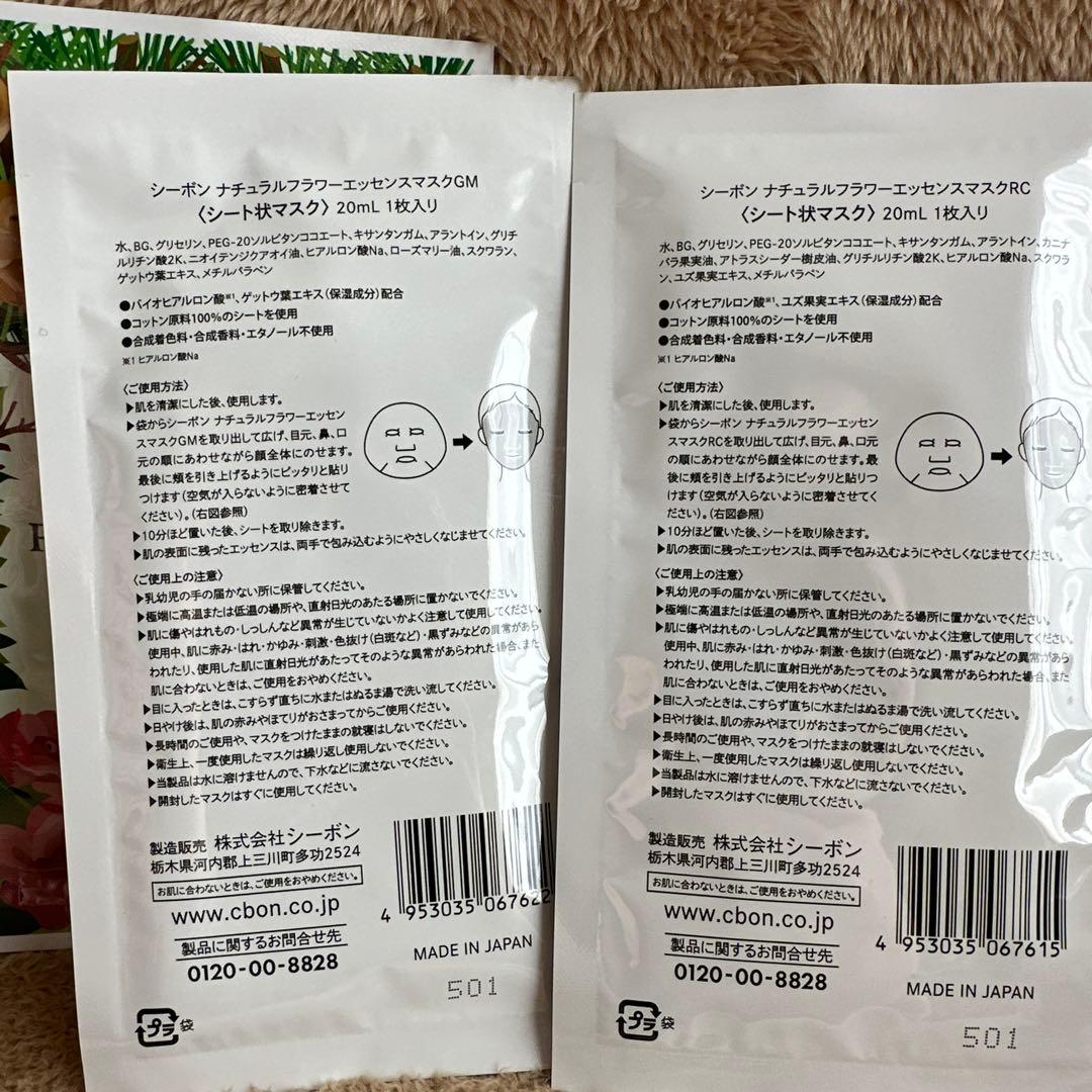 シーボン アセンディングエッセンスMDa エッセンスマスク3枚　新品未使用