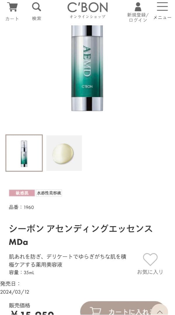 シーボン アセンディングエッセンスMDa エッセンスマスク3枚　新品未使用