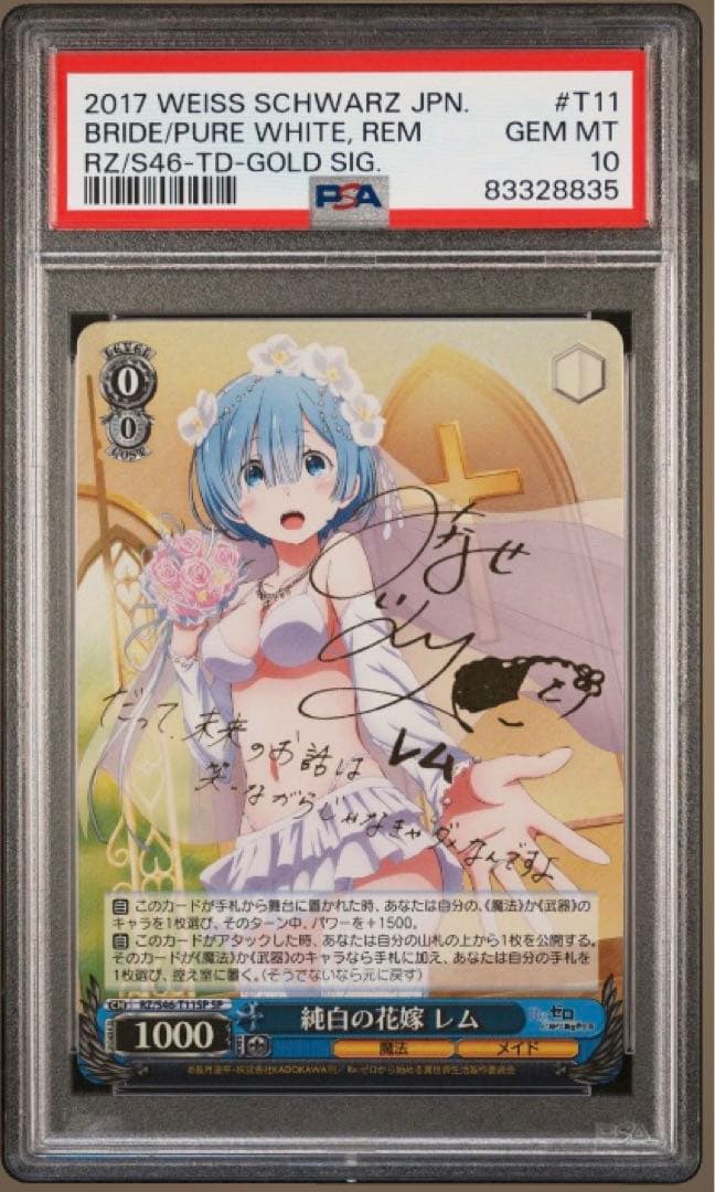 ヴァイスシュヴァルツ 純白の花嫁レム SP 【PSA10】