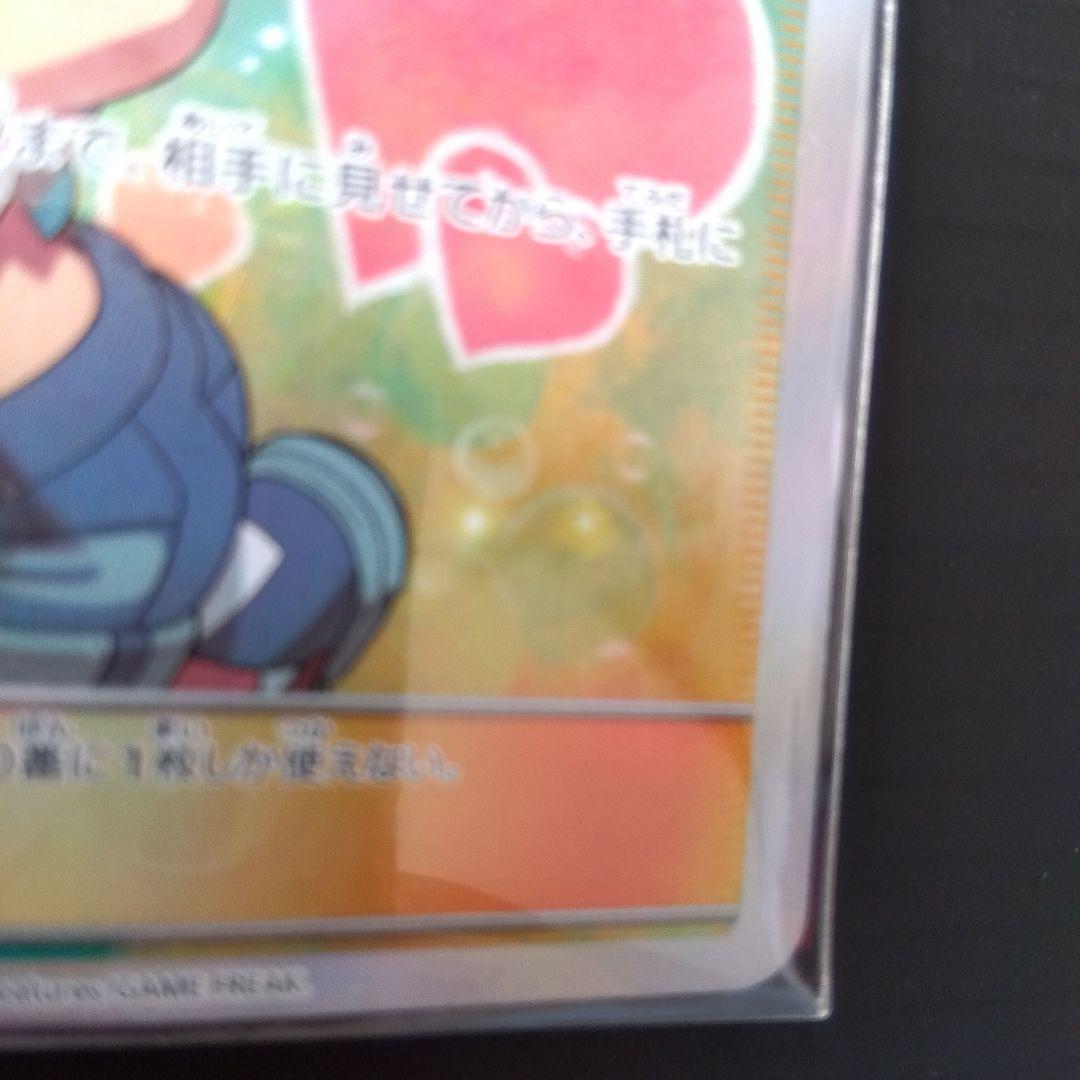 ポケカ カスミのおねがい SR sm11 104/94