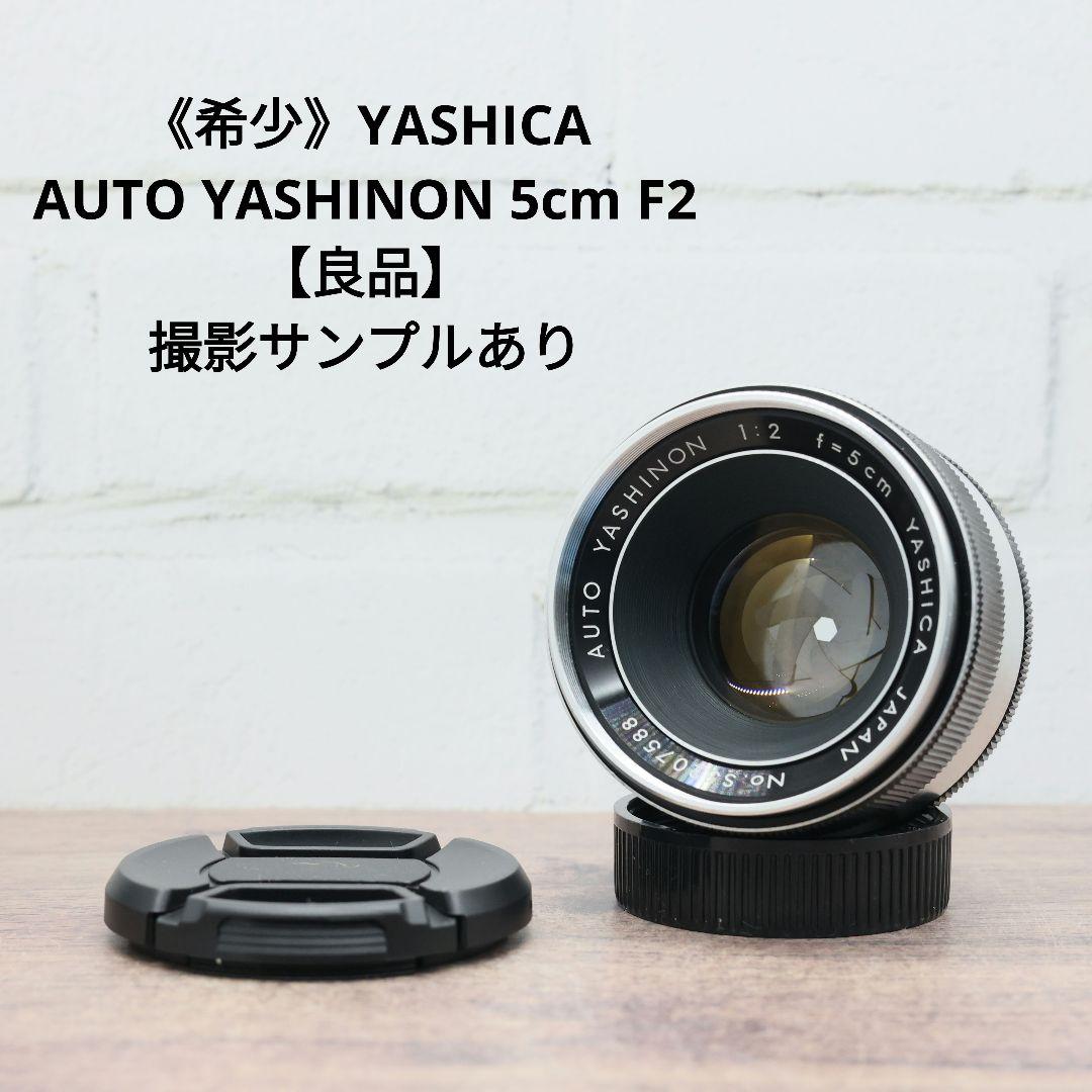 希少》YASHICA AUTO YASHINON 5cm F2 【良品】レア？【DXではない