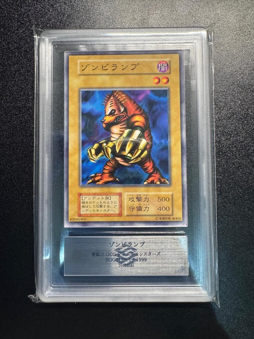 ARS10】遊戯王 BOOSTER1 鑑定書付 ゾンビランプの通販はau PAY