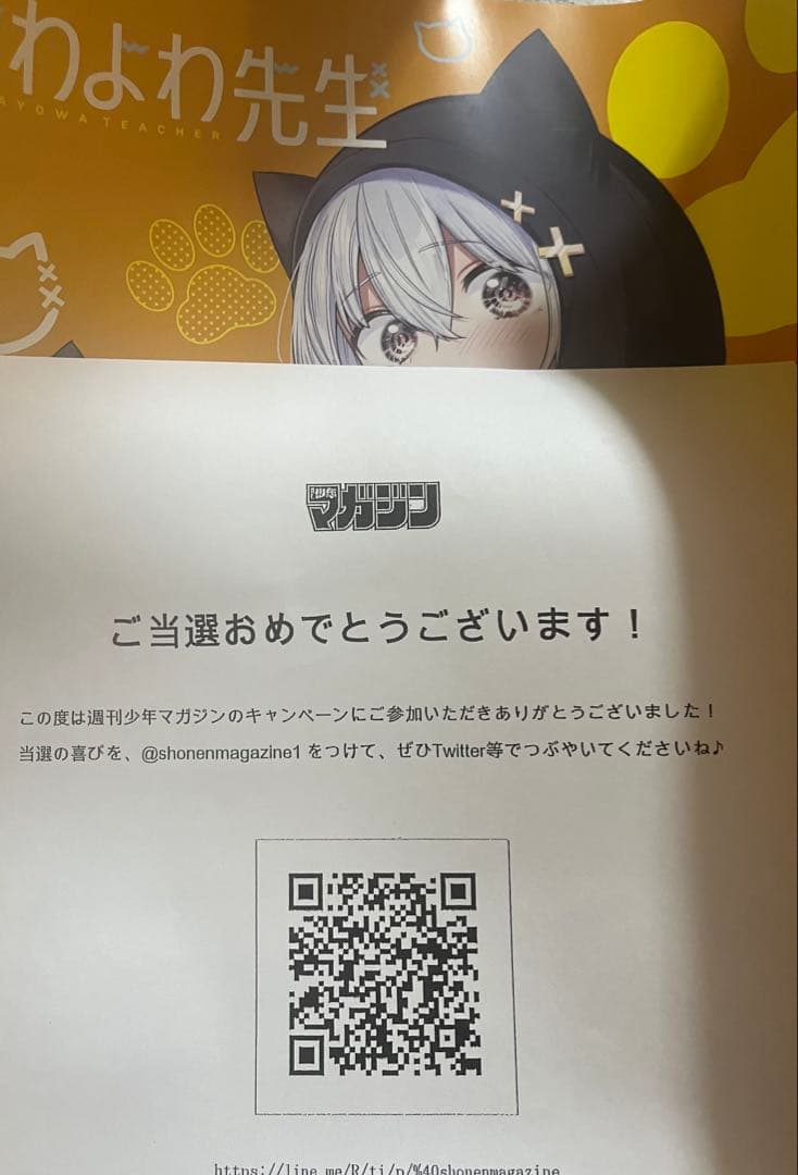非売品】 よわよわ先生 ポスター 週間少年マガジン当選品 当選通知書付き