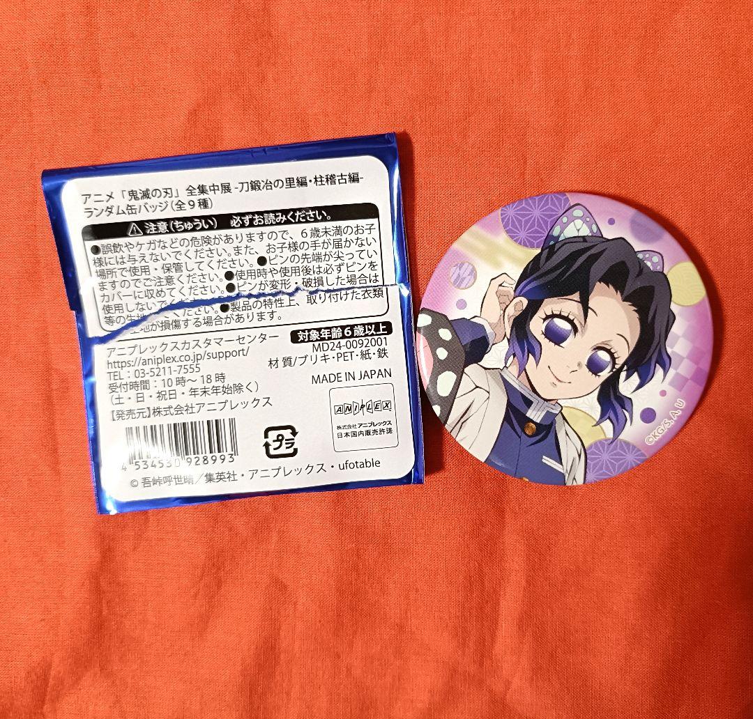 鬼滅の刃】全集中展 刀鍛冶の里編・柱稽古編 ランダム缶バッジ 胡蝶