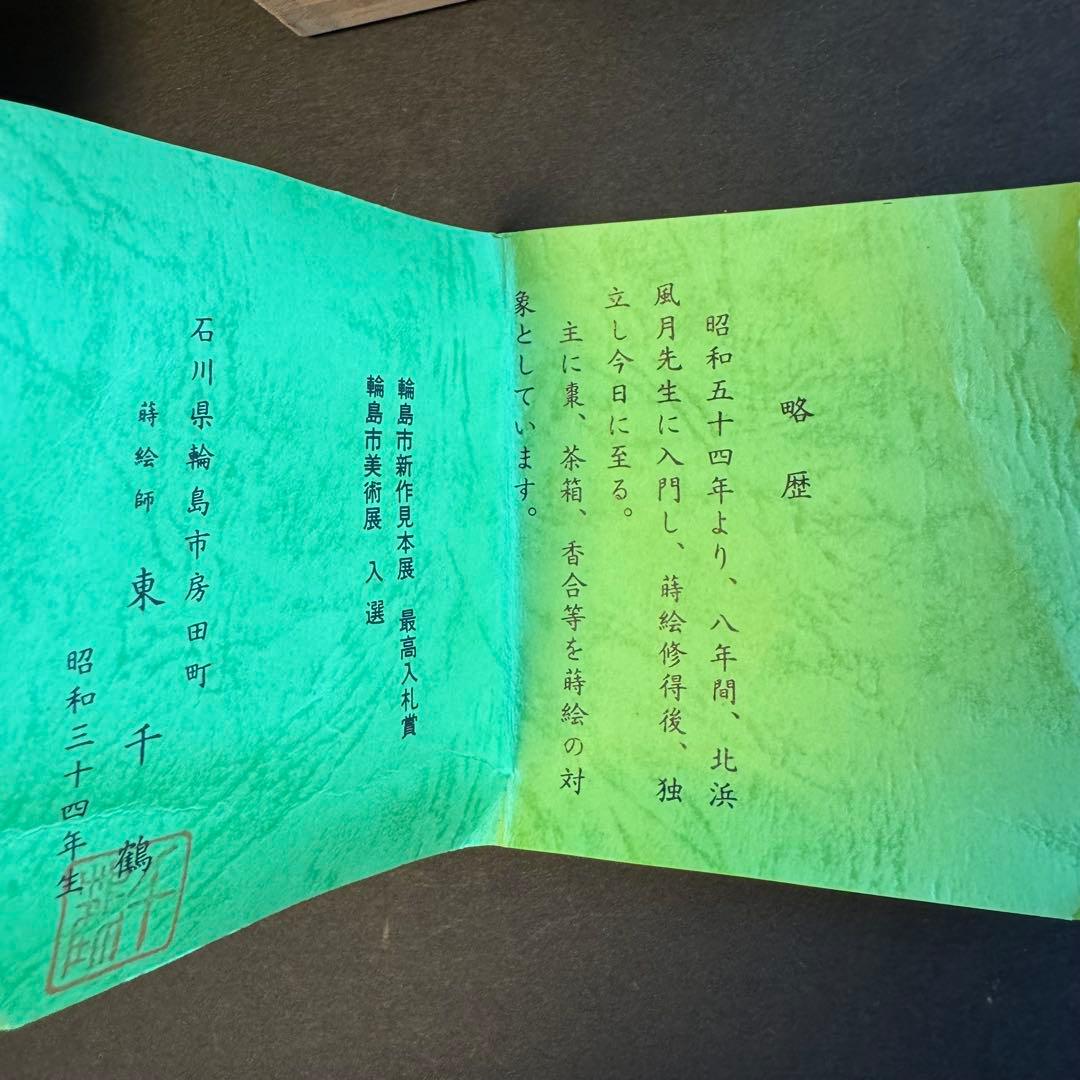 茶道具 桐蒔絵 雪吹 千鶴作 共箱付き 棗