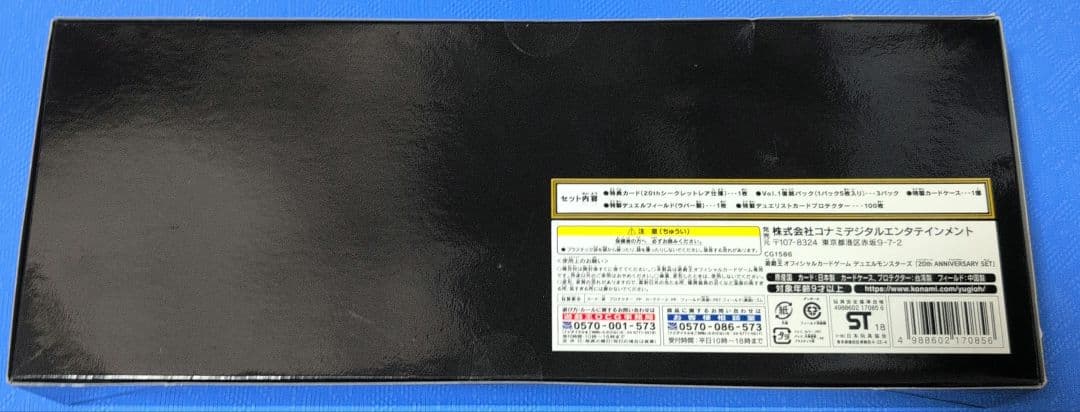 遊戯王 20th anniversary set 未開封 　新品