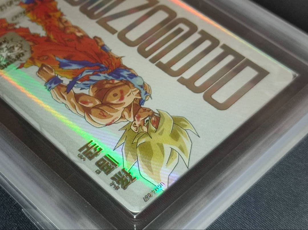 ARS10 SDBH UGM4-067 孫悟空【鑑定書付】