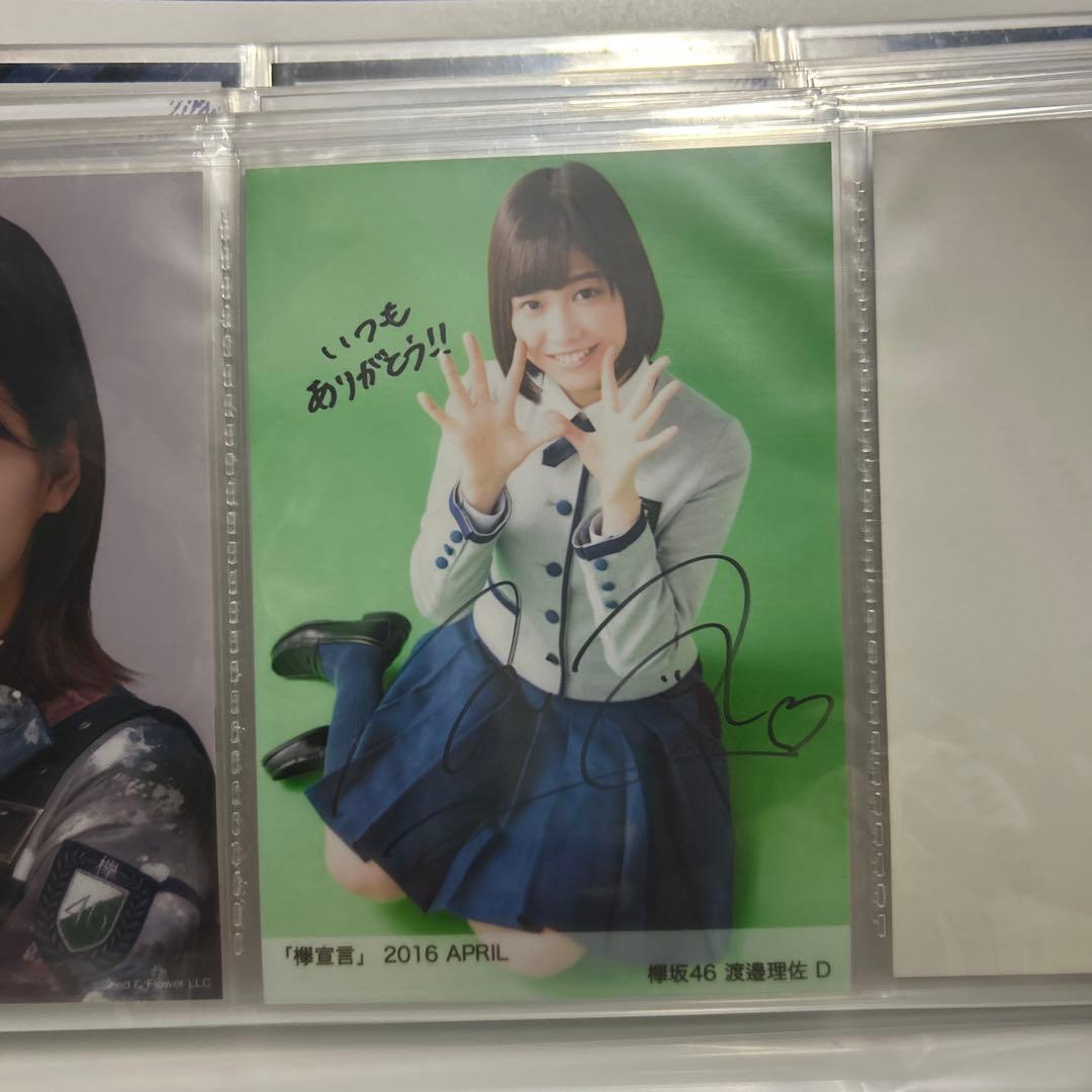 渡邉理佐 まとめ売り