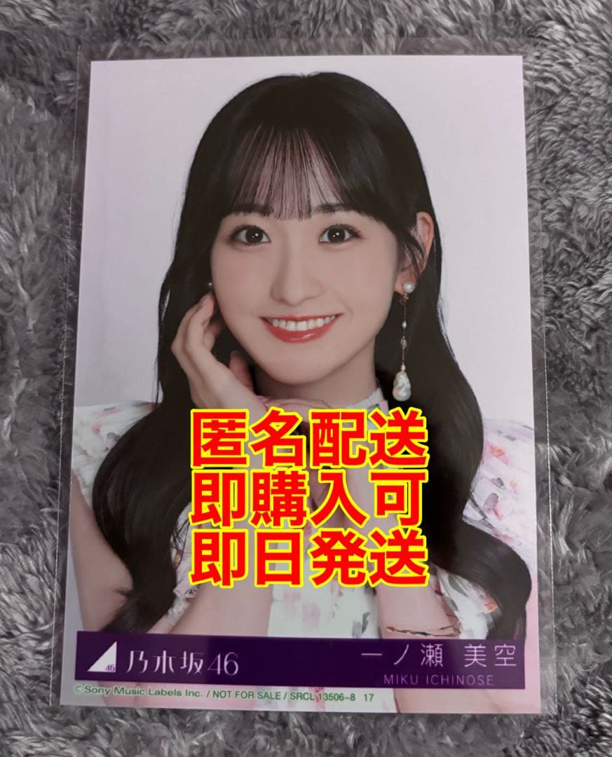 乃木坂46 一ノ瀬美空 My respect 封入生写真 ヨリ Type-A - メルカリ