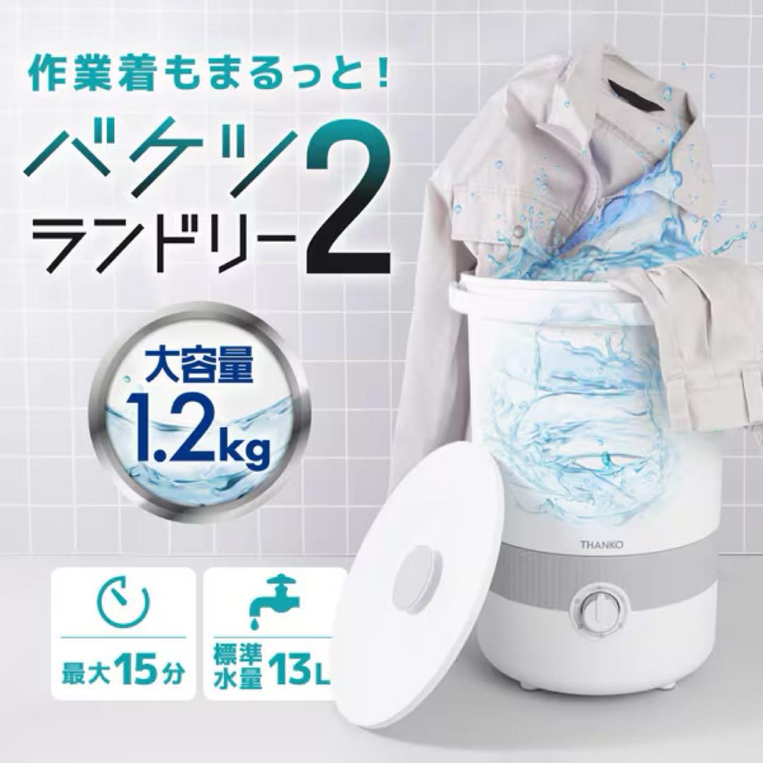 ⭐︎新品未使用⭐︎SANKO バケツランドリー 電気洗濯機 BUCKETSWH