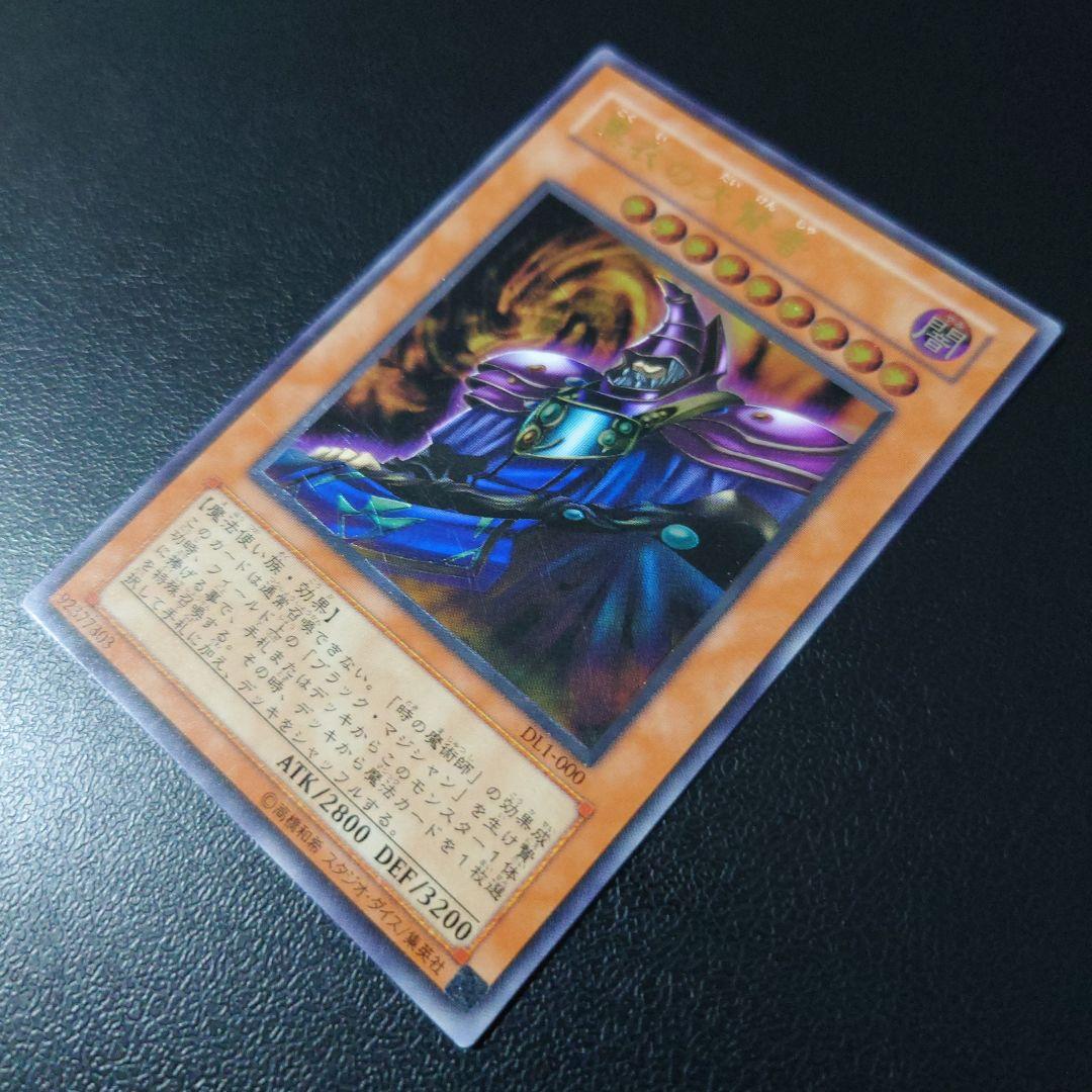 遊戯王「黒衣の大賢者」レリーフ