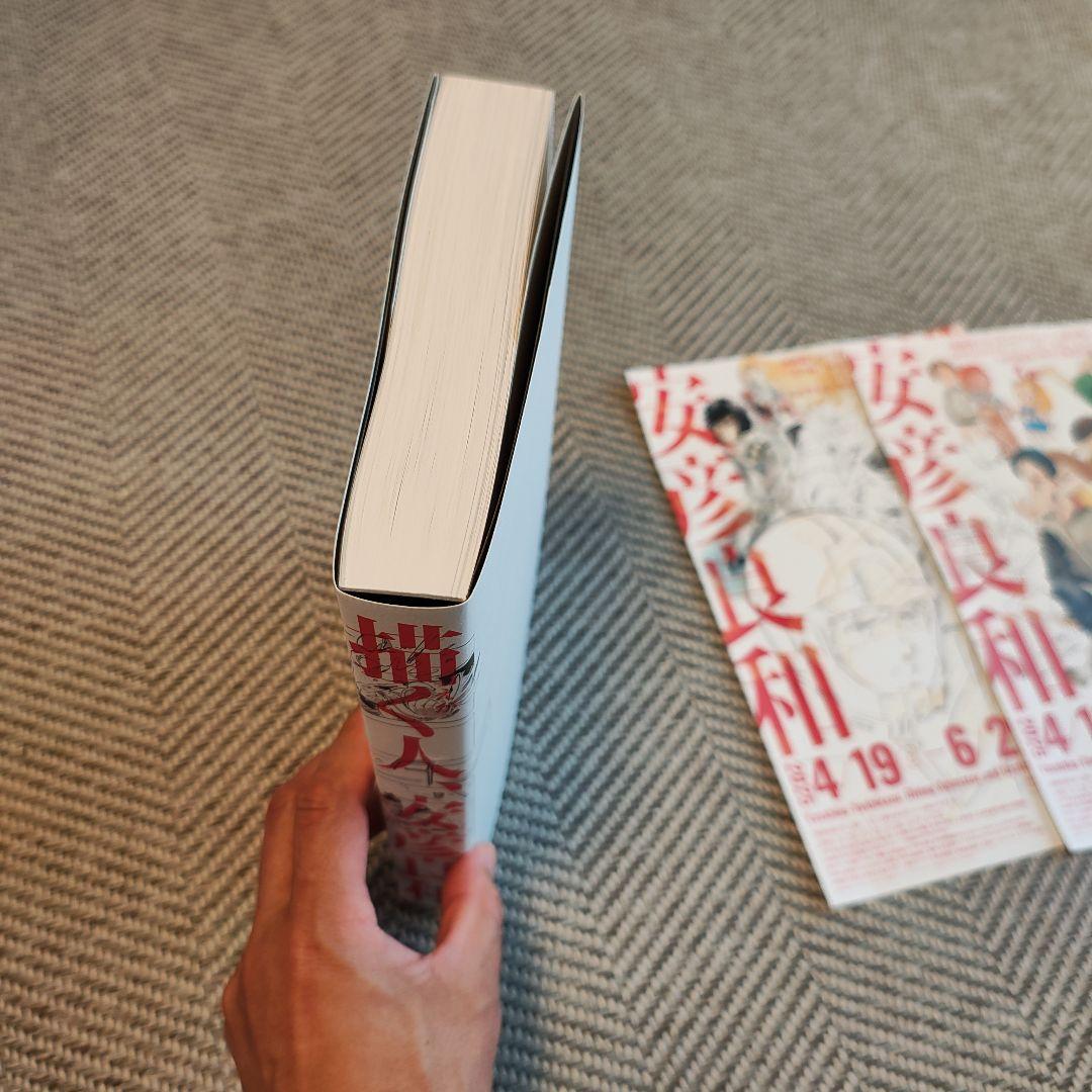 未使用】青森県立美術館 描く人、安彦良和展 ブック