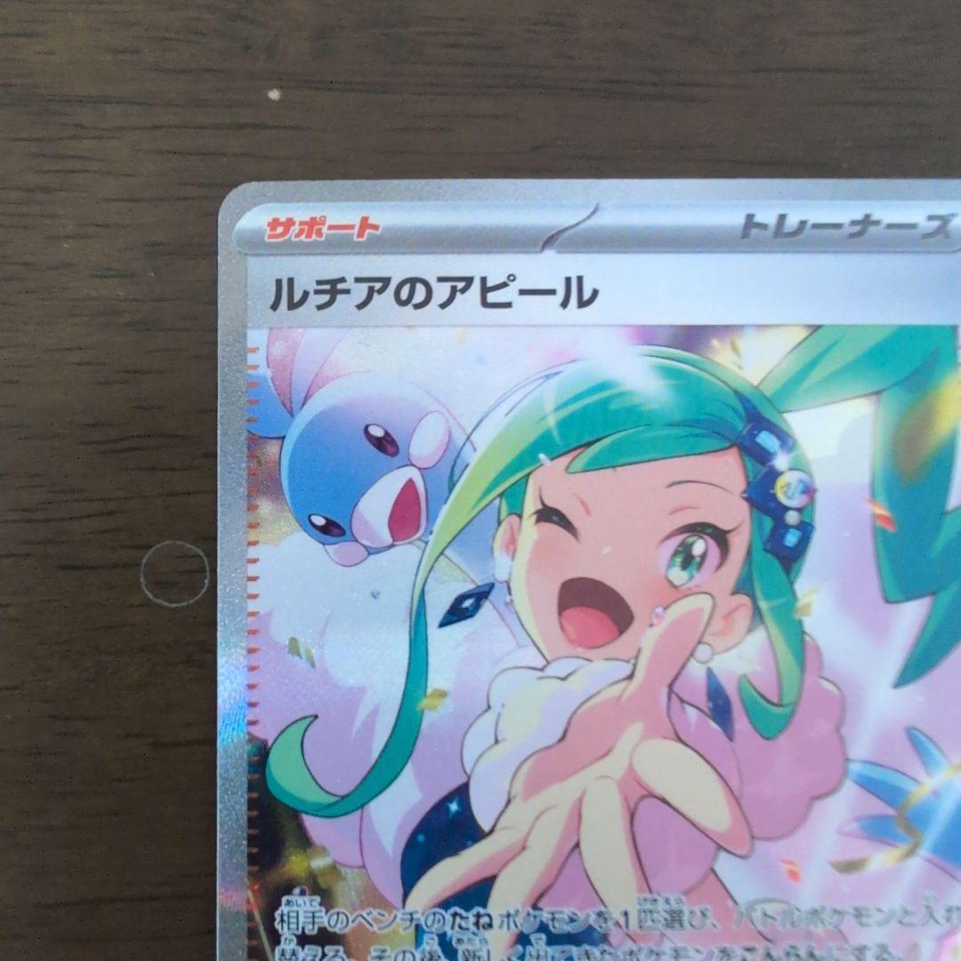 まとめ買50円引き　ルチアのアピールSAR 1枚