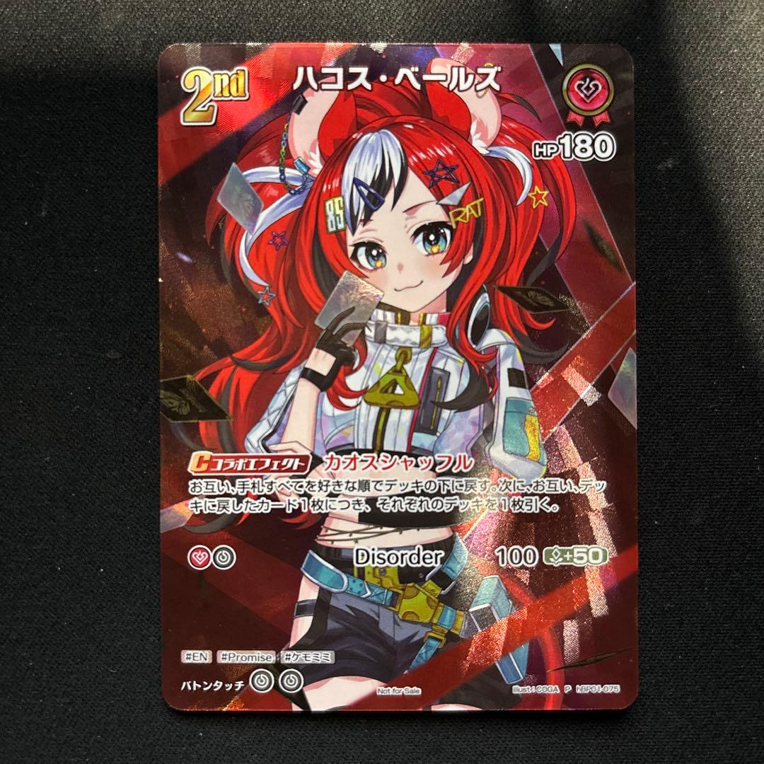 ホロライブカードゲーム ホロカ ハコス・ベールズ SRパック プロモ PR
