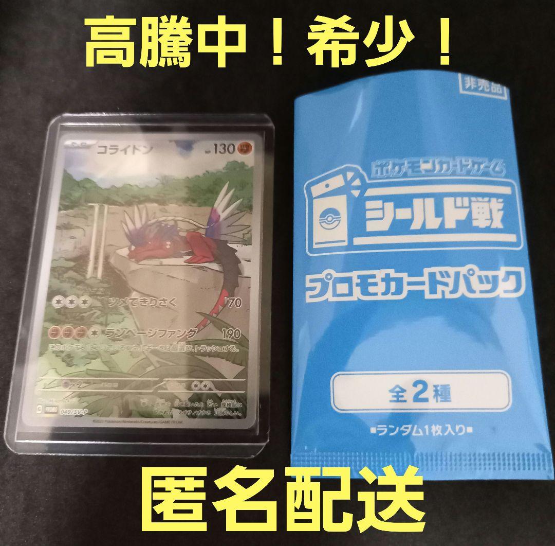 ポケモンカードミライドンプロモシールド戦トリプレットビート