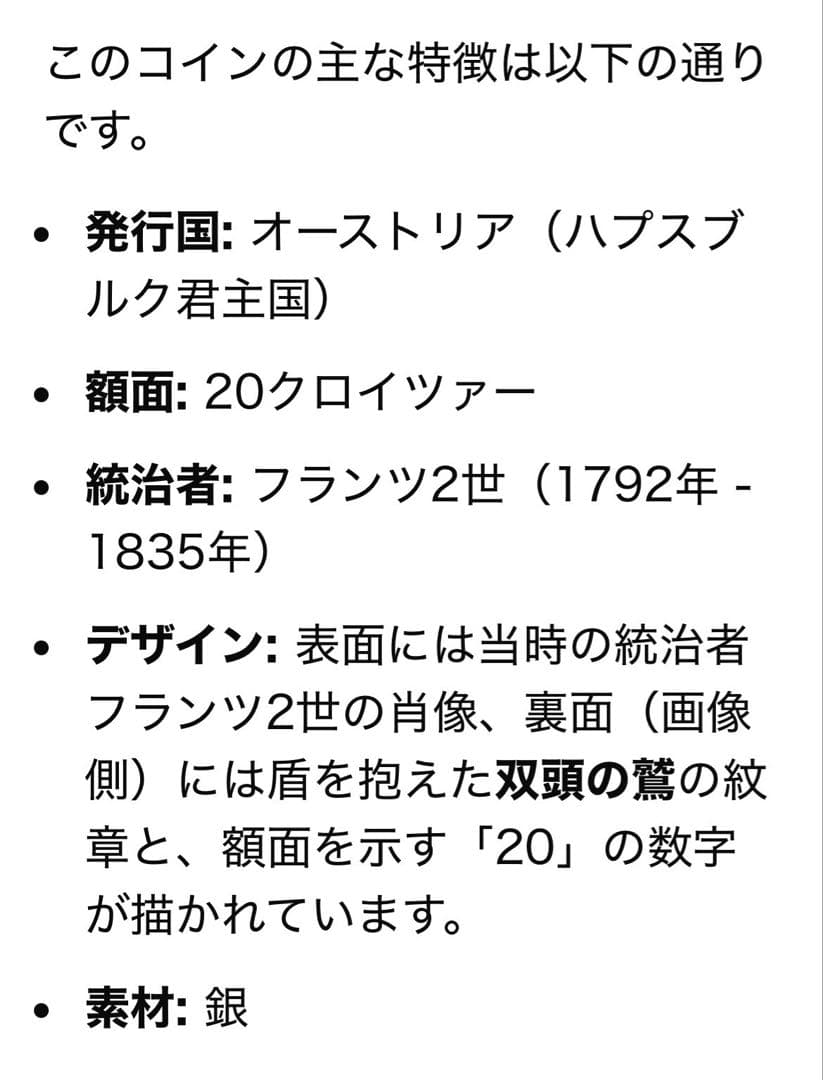 1803年発行・オーストリア・20クロイツァー銀貨(希少銀貨) - メルカリ