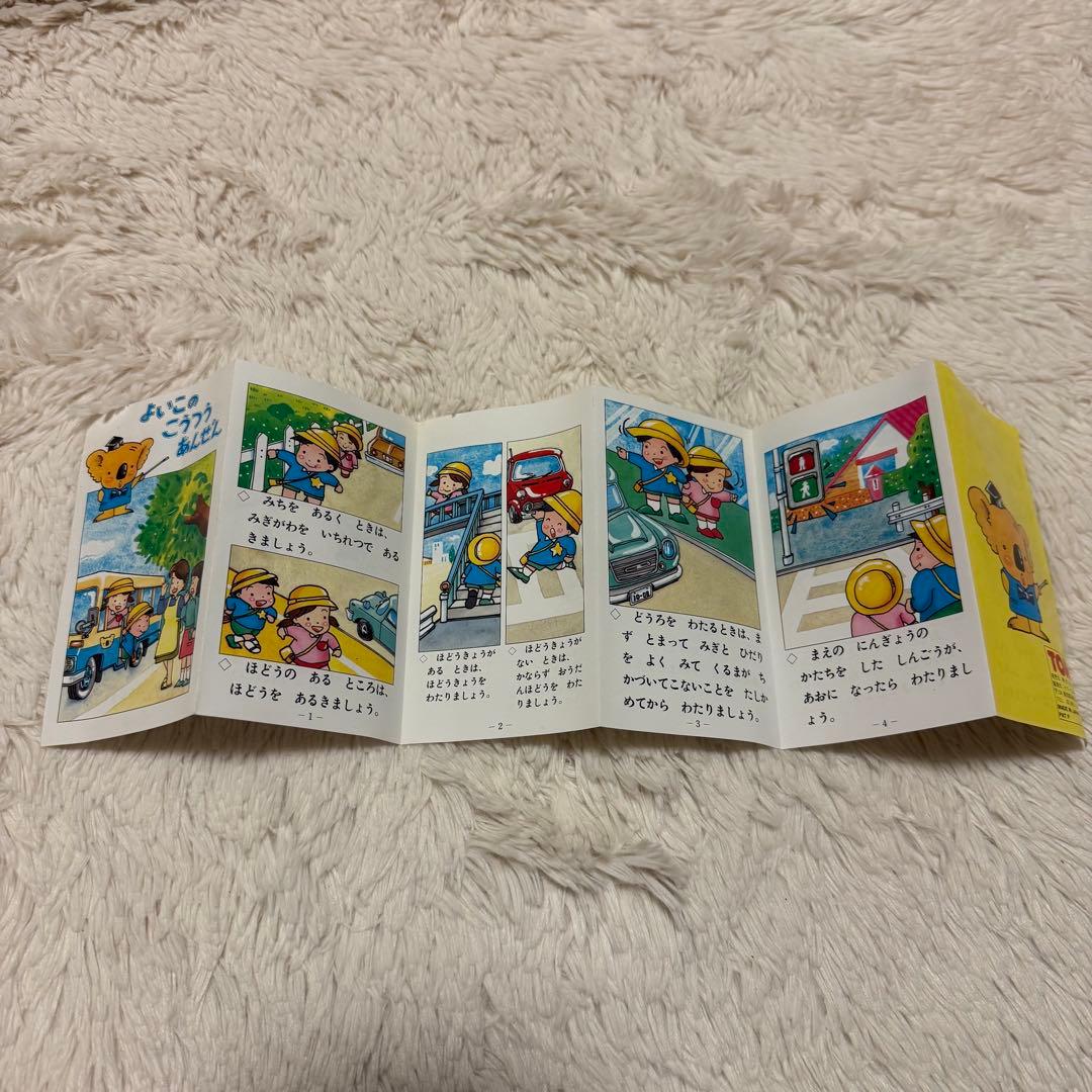 希少品　トミカ 交通安全教室セット