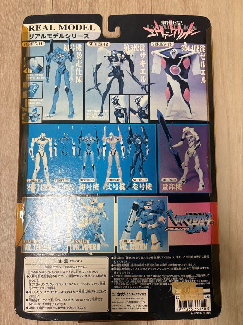 セガ　リアルモデル　エヴァンゲリオン　初号機　弍号機　サキエル