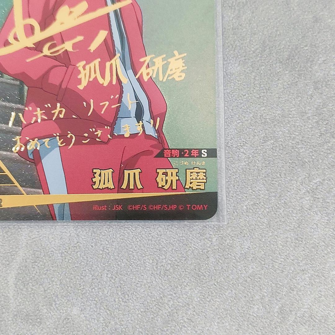 ハイキュー!! バボカ!! BREAK 孤爪 研磨 秘 サイン 箔押し - メルカリ