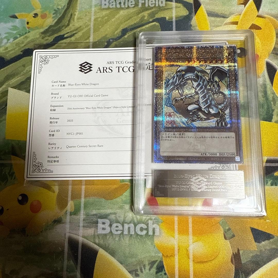 ARS10+】 遊戯王 青眼の白龍 浮世絵 25th 証明書付き - メルカリ