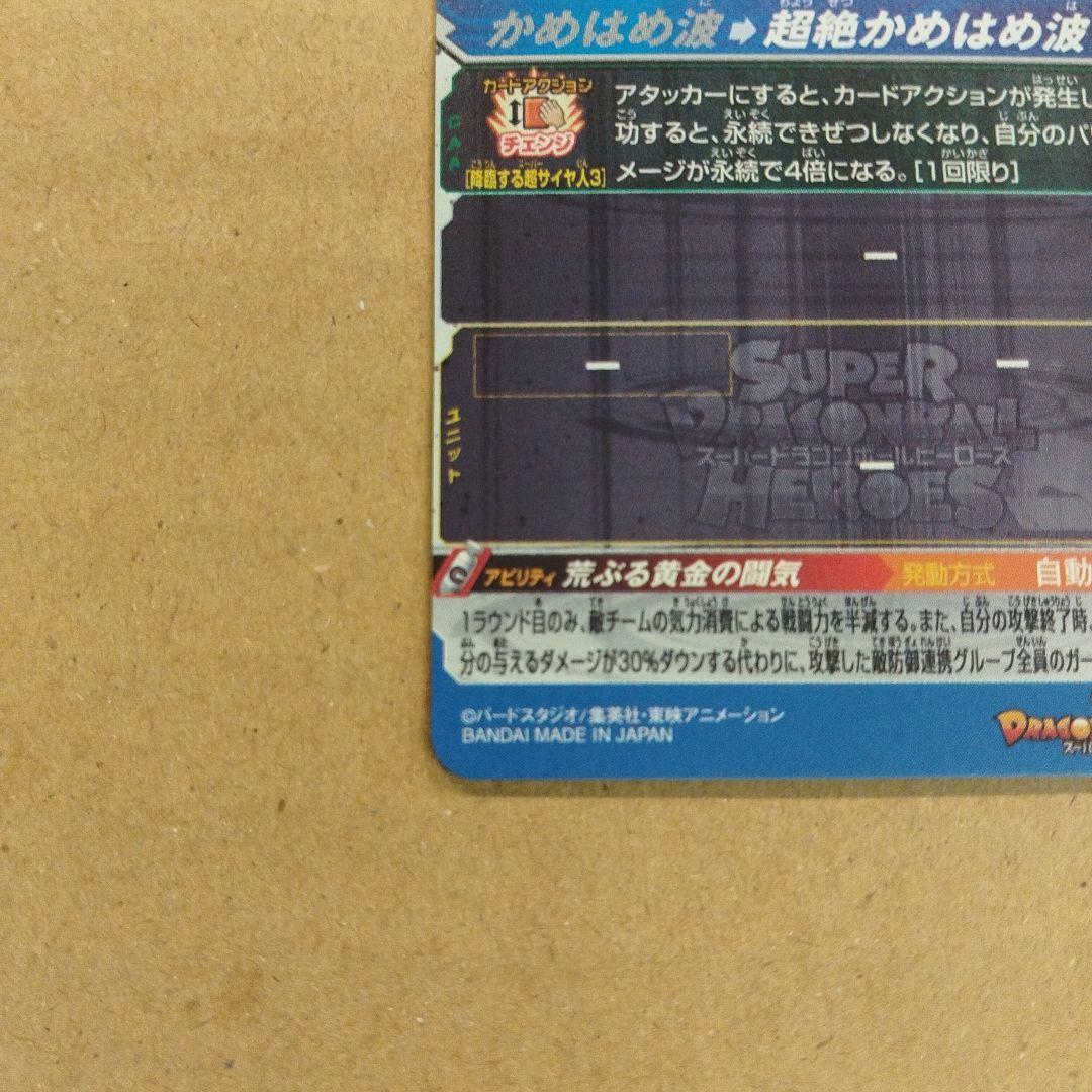 ドラゴンボールヒーローズ 超サイヤ人3 孫悟空 SR