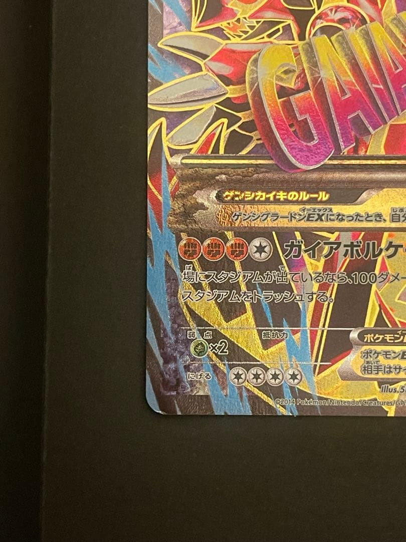 ポケモンカード　ゲンシグラードンEX SR