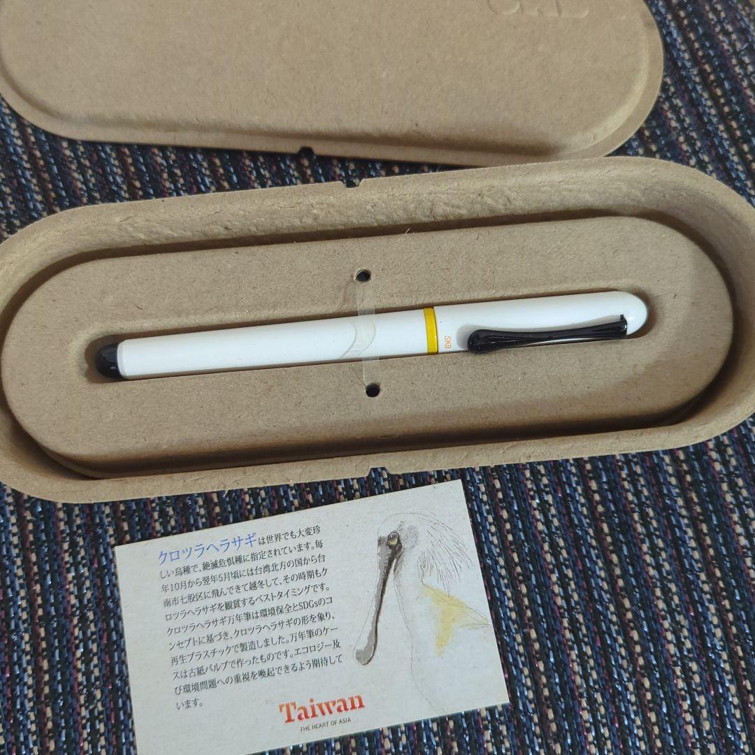 限定】新品 台湾 SKB クロツラヘラサギ 万年筆 ホワイト - メルカリ