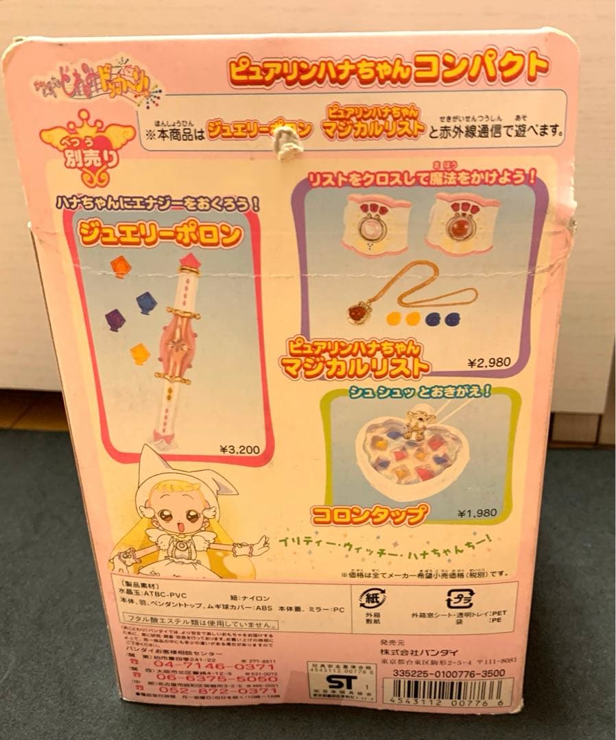 おジャ魔女どれみ　ピュアリンハナちゃんコンパクト