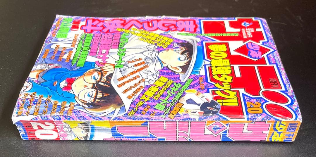•マジック快斗 •名探偵コナン 表紙 •少年サンデー 1999年 20号