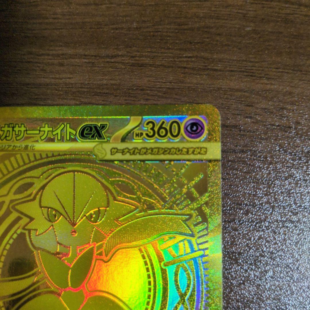 MUR メガサーナイトex