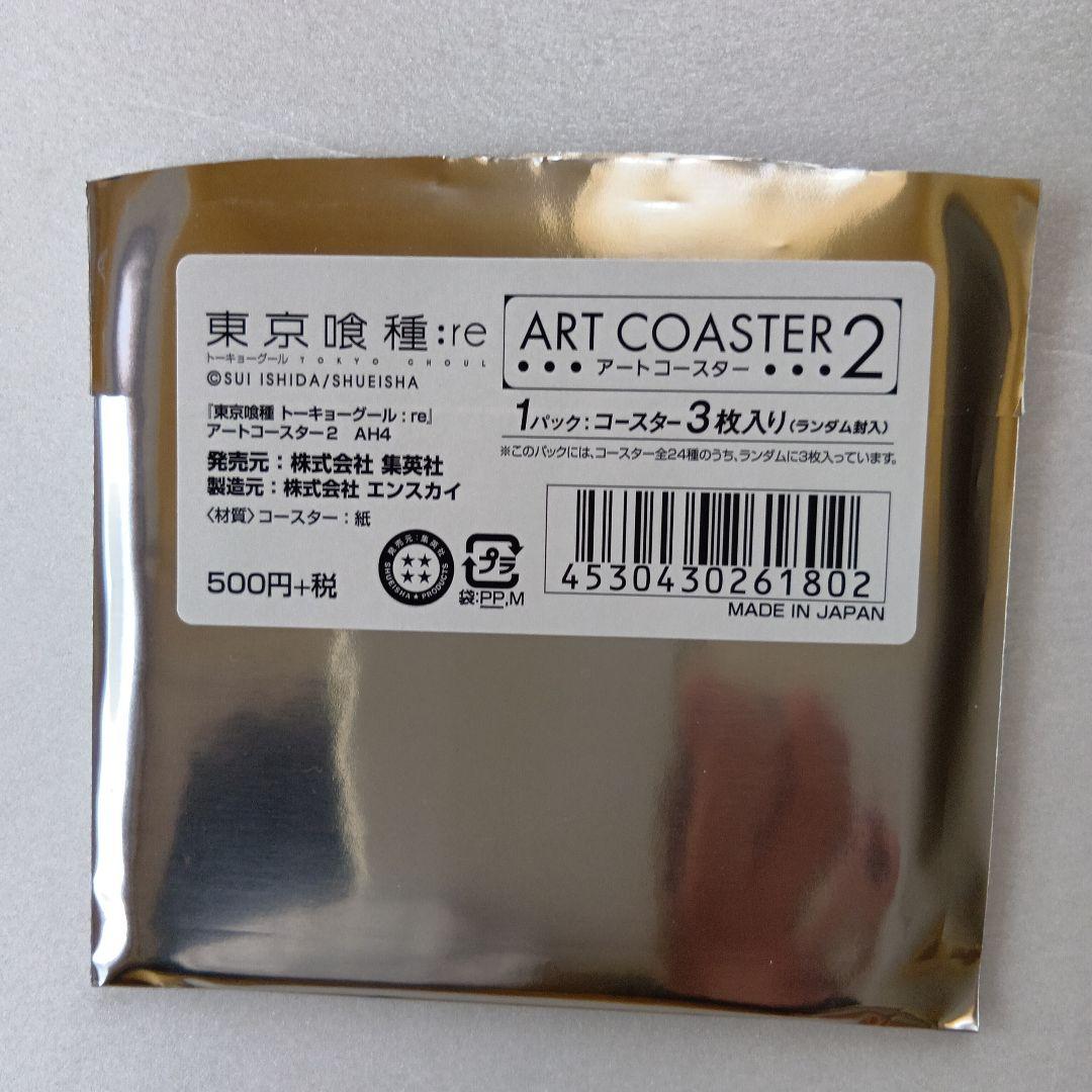 東京喰種 コースター 24枚セット　コンプリート