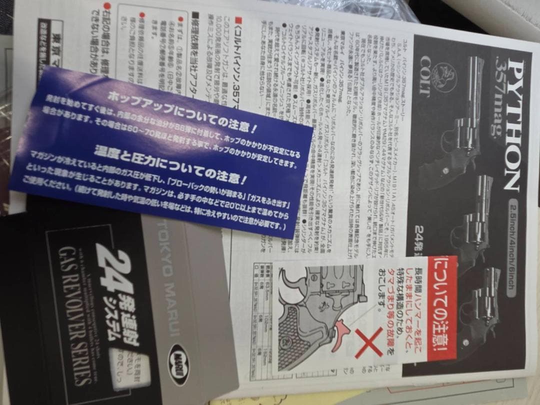 東京マルイ コルトパイソン357 ガスガン
