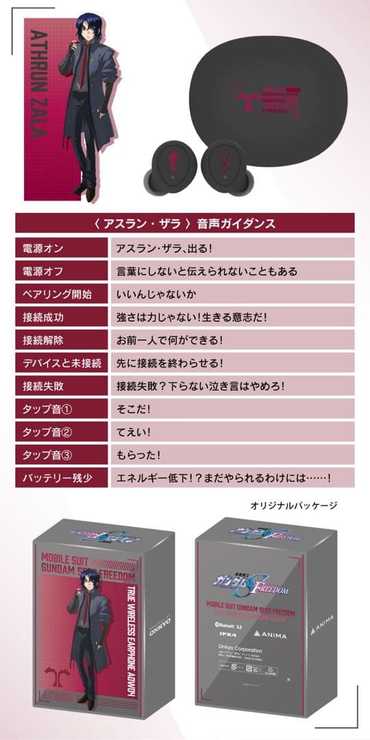 ガンダムSEED FREEDOM ワイヤレスイヤホン アスラン - メルカリ