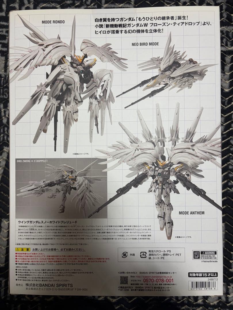 年末年始限定価格　 GFFMC ウイングガンダム　スノーホワイトプレリュード