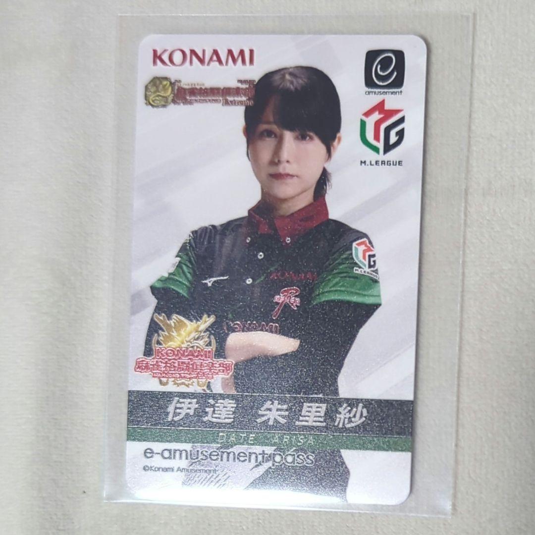 伊達朱里紗 麻雀格闘倶楽部 e-amusement pass - メルカリ