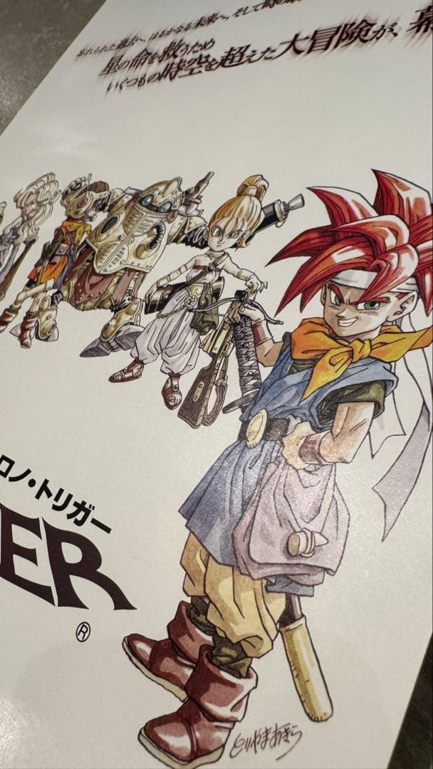 超美品】クロノ・トリガー DS版 広告ポスター