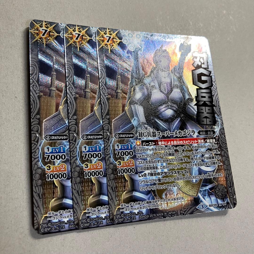 対G兵器スーパーメカゴジラ シークレット 3枚