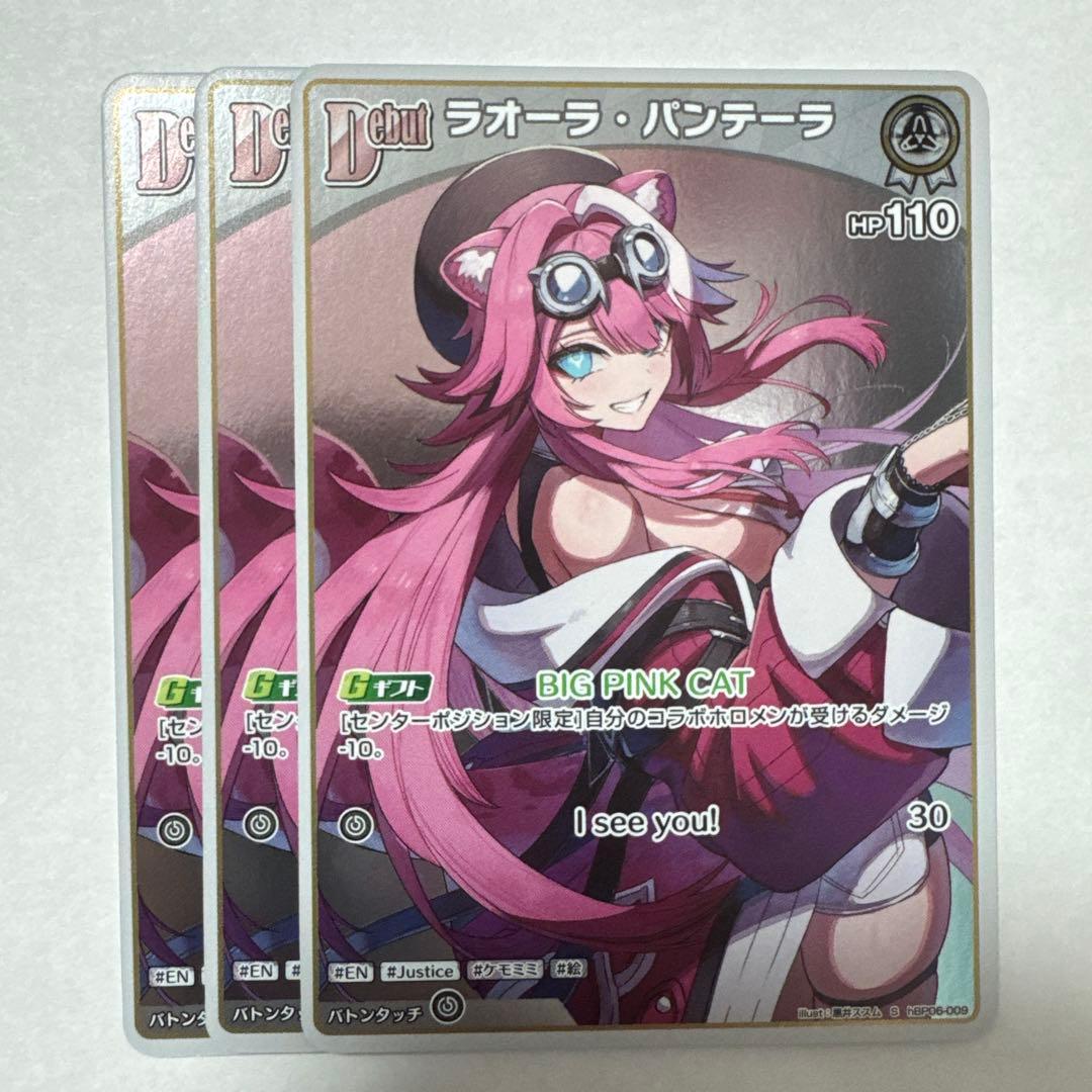 ホロカ S Debut ラオーラ・パンテーラ 3枚 - メルカリ