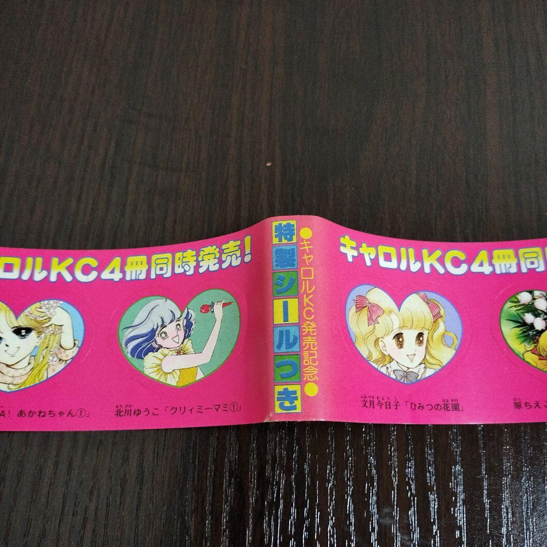 超絶希少！！！ 魔法の天使クリィミーマミ 1,2巻＋永遠のワンスモア 初版