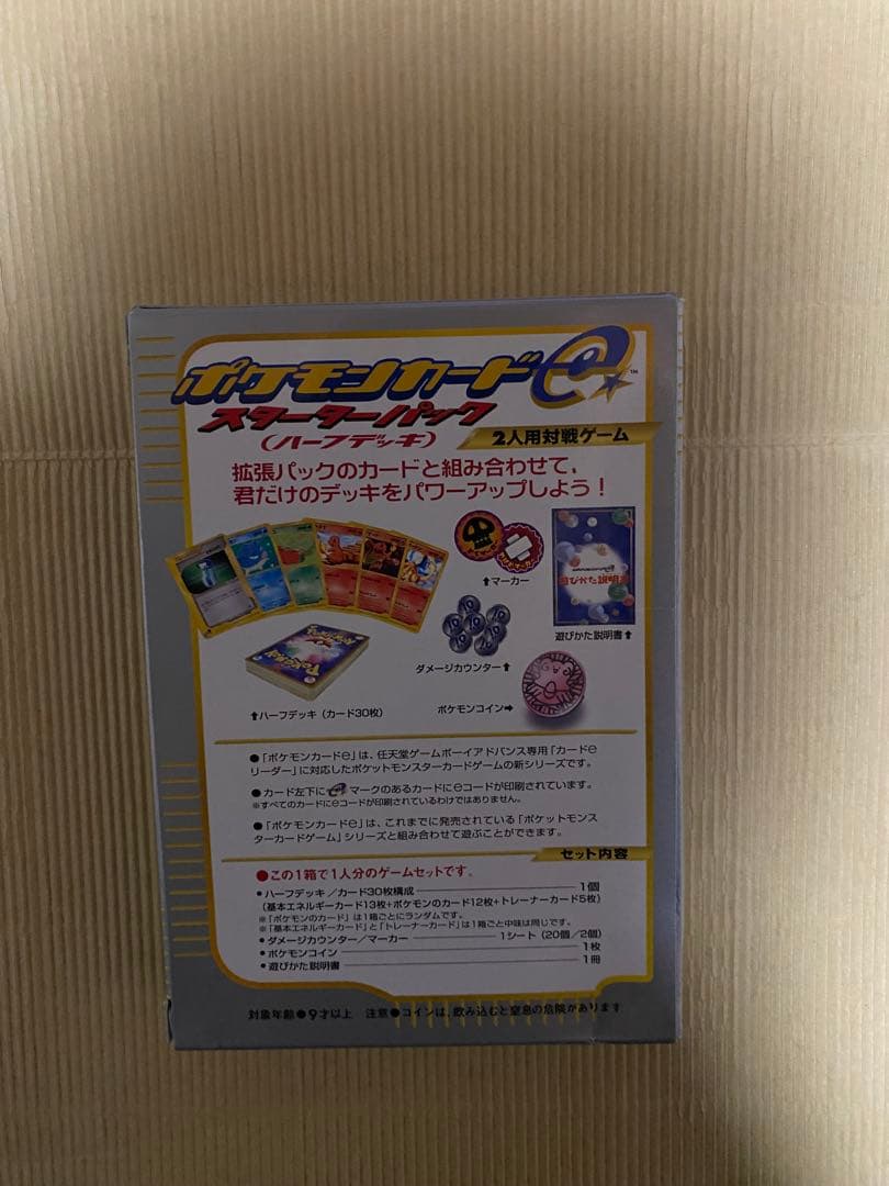 ポケモンカード e スターターパック(ハーフデッキ) カメックスライン